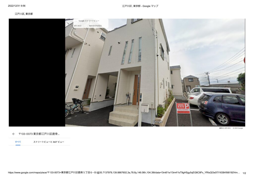 江戸川塗装の地震保険申請 (2)